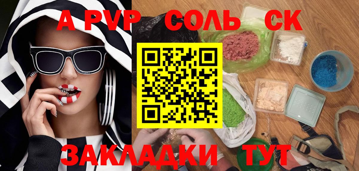 Альфа ПВП кристаллы Санкт-Петербург