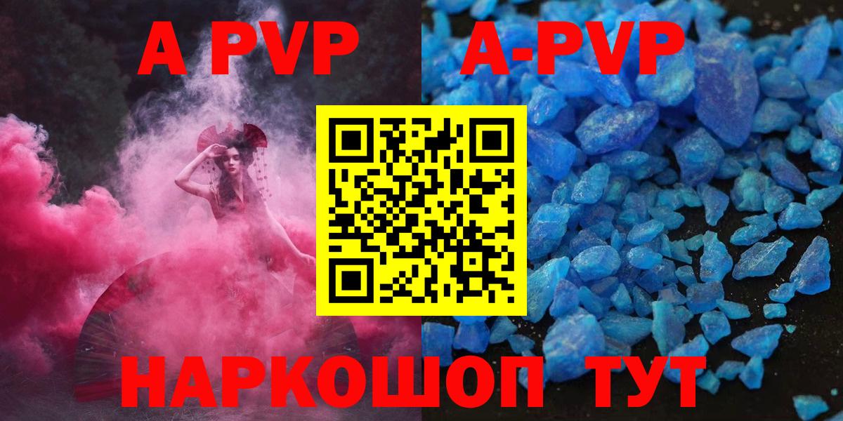 A-PVP кристаллы  A PVP  A PVP СК  Санкт-Петербург 