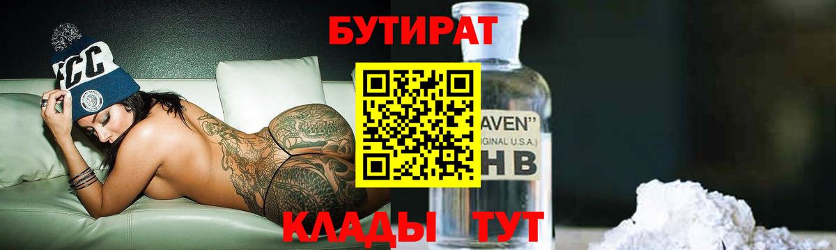 Санкт-Петербург  Бутират BDO  Вход с VPN 