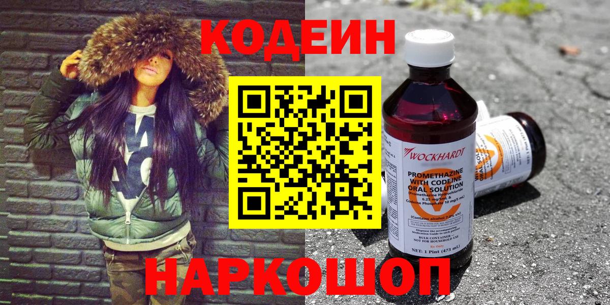 Кодеиновый сироп Lean напиток Lean (лин) Санкт-Петербург