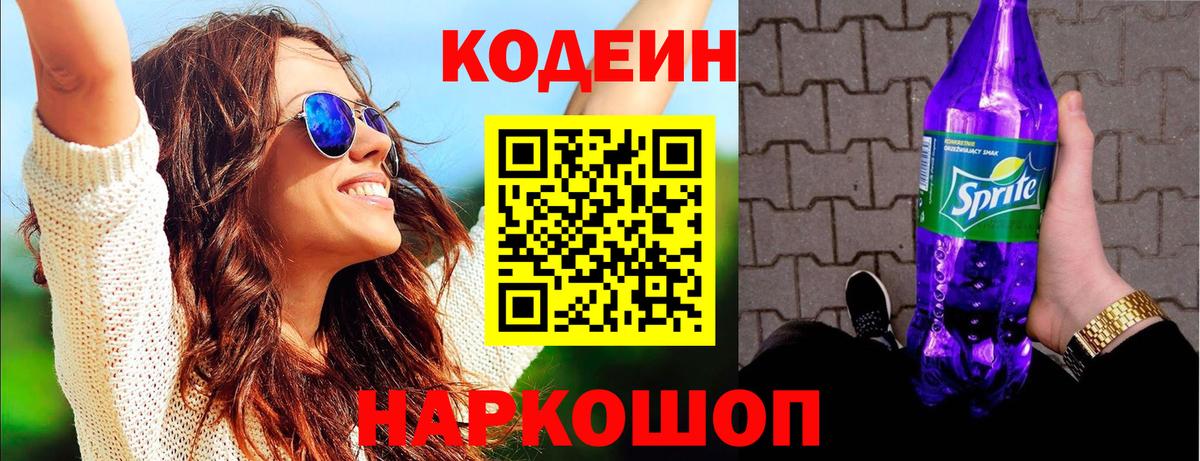 Санкт-Петербург  Кодеин напиток Lean (лин)  Кодеиновый сироп Lean напиток Lean (лин)  Вход с VPN 