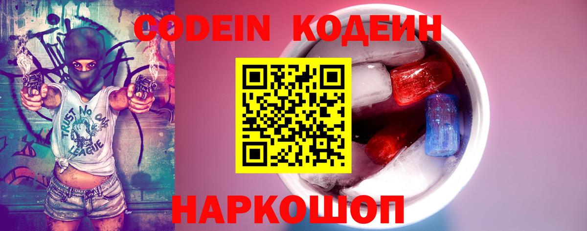 Codein напиток Lean (лин)  Codein напиток Lean (лин)  Санкт-Петербург 