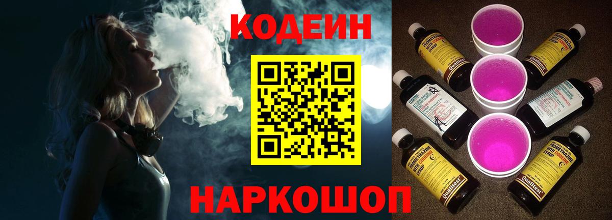 Кодеин Purple Drank Санкт-Петербург