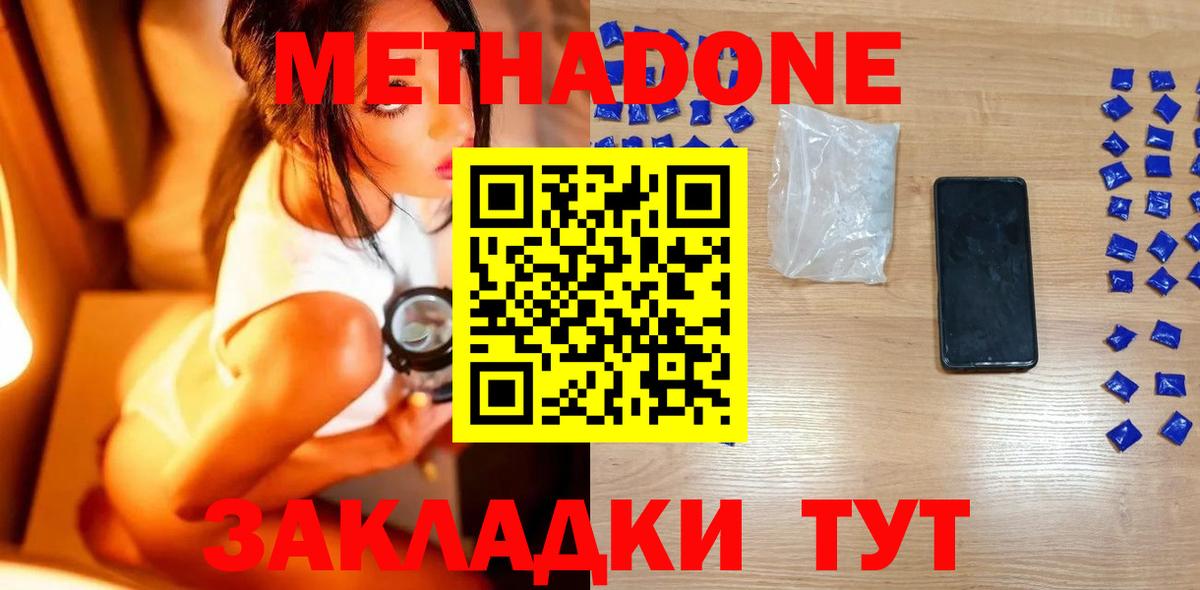 Метадон кристалл  Вход с VPN  Санкт-Петербург  МЕТАДОН methadone 